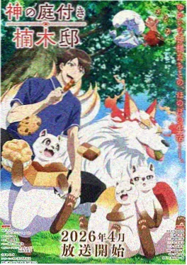 献给魔王 无删减 动漫 2024